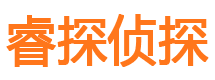 四方台睿探私家侦探公司